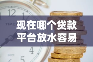 十大良心正规网贷平台实测筛选，这些平台靠谱又省心！