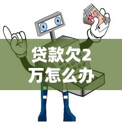 2025年100%下款：公布五个黑户用借款平台可贷到款