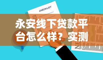什么平台可以直接借钱不看征信？这几个渠道审核快门槛低