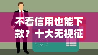 2025年附近借钱ma，梳理5个无抵押贷款平台