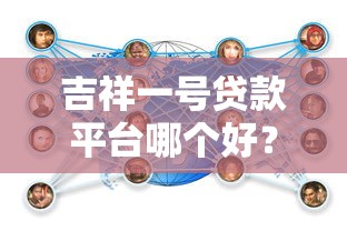 找拼多多借钱下款的软件？这些正规渠道更靠谱