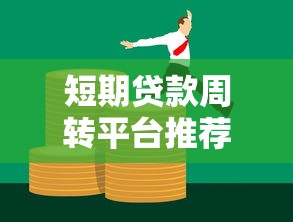 2025年微信怎么贷款借钱方便，看看这五个最新秒批小额贷款app