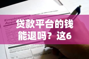 2025年现在网贷哪个好下款:看看这5个夜间贷款秒审核秒下款的平台 2025年现在网贷哪个好下款:看看这5个夜间贷款秒审核秒下款的平台