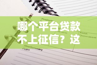 征信不良记录可以清空吗？这3种情况真的能消除！正确处理方法看这里