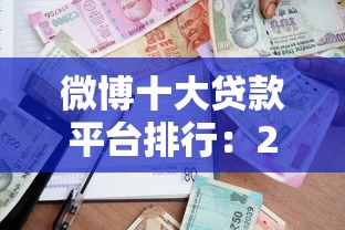 2025年征信花一点分期好下款吗，公布5个平台借钱快