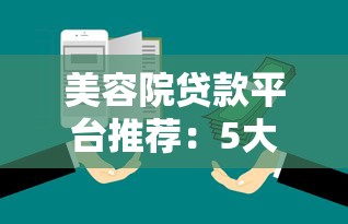 甜桔市场潜力大不大？种植户必看的贷款攻略与平台推荐