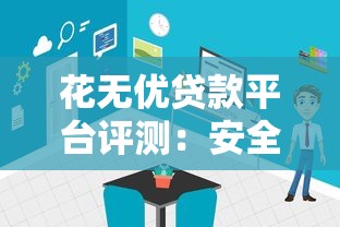 2025年融鼎借钱：分享5个黑户口子高炮