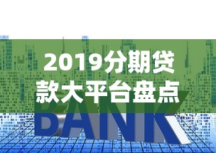 蜜租分期逾期了怎么办？别慌！3个补救方法帮你及时止损