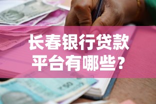 不看征信借款口子，试试这几个应急新思路