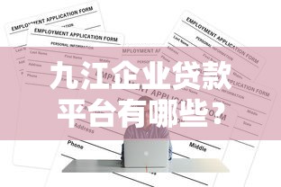300到500小额预支怎么申请？试试这几个靠谱渠道！