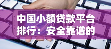 哪些网贷口子下款块？实测这5个平台到账快、门槛低