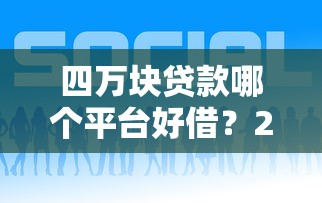 2025开会员就能下款的口子有哪些？这5个平台审核快、额度高！