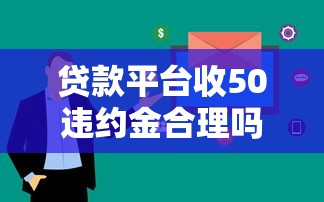 2025年开心贷？分享5个可靠的贷款平台