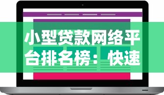 不纳入征信的网贷平台能下款吗？审批关键点解析