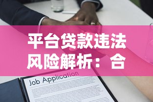 网贷申请停息挂账怎么申请？详细步骤+注意事项帮你解决还款难题