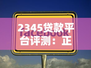 2025年拍拍贷一样好下款的口子，整理五个黑户可快速办理小额贷款业务的软件