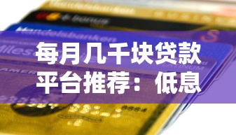 2025年惠州民间借钱？公布5个第三方贷款平台