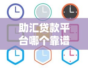 哪里可以找高炮口子？老哥亲测这3个渠道靠谱吗