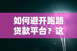 2025年卡农app：罗列五个未成年贷款的平台