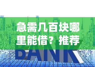 贷款交流论坛：资深用户实战经验分享，这些避坑技巧太实用了！