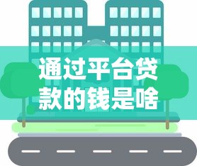 714必下口子借款平台有哪些？这几个渠道审核快、门槛低
