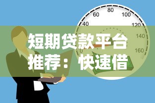 无抵押贷款有哪些口子？这几个渠道通过率高且靠谱