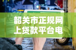 2025年不看征信放款一千多：分享五个营业执照贷款平台