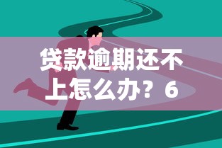 不看征信借款36期？这5个平台审核快、分期灵活