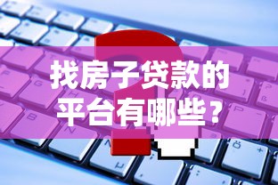网商贷欠17万逾期怎么协商解决？过来人教你4步搞定