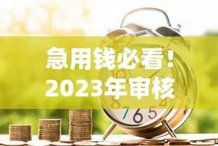 2025年你我贷嘉优贷被拒？推荐5个平台贷款容易