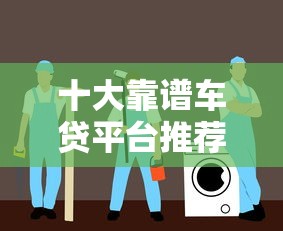 十四天高炮口子有哪些？这五类渠道或许能救急但需谨慎
