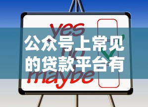2025年哪里借钱简单容易，公布5个最新贷款平台
