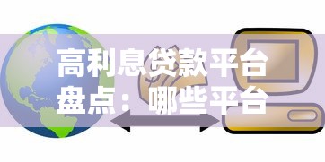 2025年哪个平台借钱快，试试这五个分期有额度的网贷口子