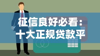 微信1000-5000借钱私人？这几个渠道审核快、门槛低！