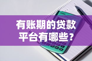 2025年借呗借钱可以用支付宝吗，试试这5个无视花黑烂户能下款的网贷