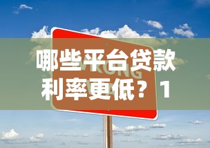 香港真实贷款口子｜盘点5个靠谱渠道+避坑技巧分享