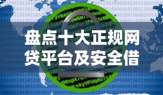 2025年兴业帮借钱？公布五个公积金贷款的平台