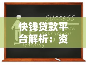 我要贷款口子啊！纠结半天，这几个靠谱选择你知道吗？
