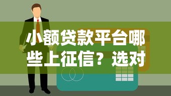 征信查询花了不用愁？手把手教你3步修复贷款资格