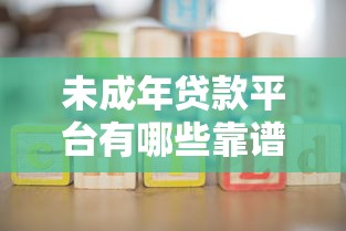 2025年714最新口子ios下载：公布五个网上借钱平台