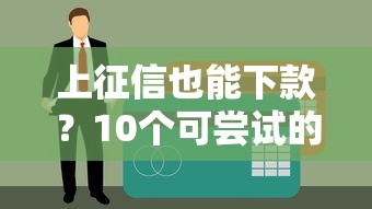 2025年怎么借钱比较稳？罗列五个小额贷款平台好