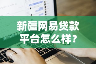 高炮真的能借到吗？3分钟看懂背后的套路