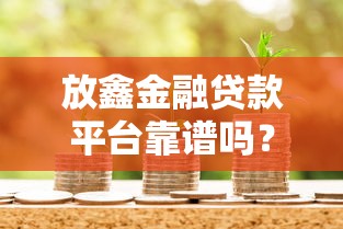 2025年借钱呗经理加微信怎么办？整理五个正规的贷款平台