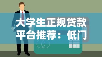 征信查多次弄花了怎么办？3步修复+5家低门槛平台实测