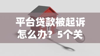 延期还款要银行流水么吗？银行经理透露这3个关键材料