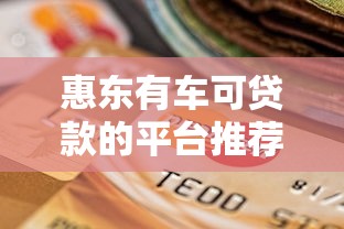 有没有下款快的口子啊？试试这几个5分钟到账的平台
