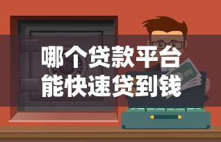 2025年0费率借钱：试试这5个小额贷款必下平台