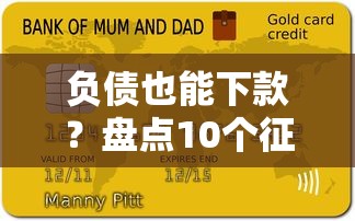 征信花了还能修复吗？5个真实有效的信用补救方法