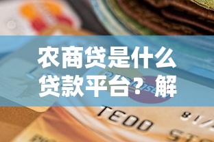 网上征信黑了怎么办？4步教你修复信用记录