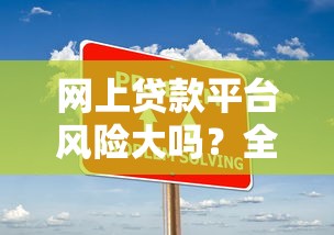 2025年哪个网贷不逾期好下款，整理五个平台借钱额度高